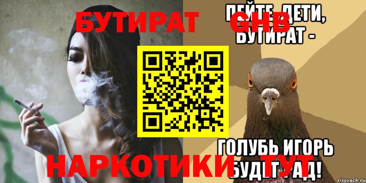 Бутират 1.4BDO  Вход с VPN  Бутират  Ярославль 