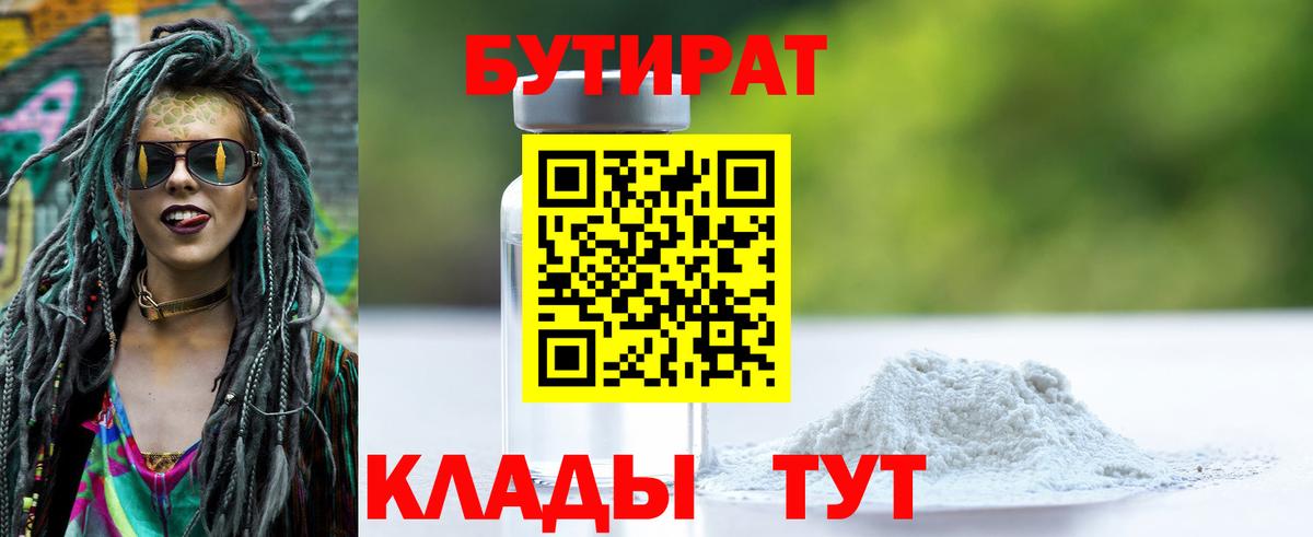 Бутират бутандиол Ярославль