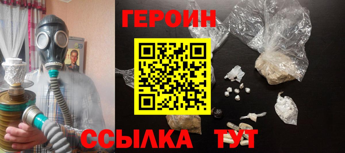 ГЕРОИН белый Ярославль