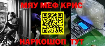 мяу мяу кристалл Камышлов