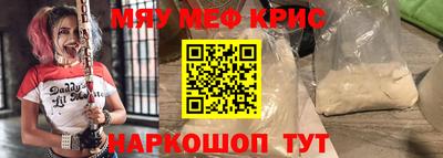 мяу мяу кристалл Камышлов