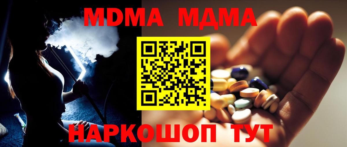 МДМА молли  Вход с VPN  Ярославль  МДМА кристаллы 