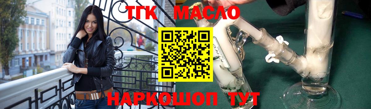 ТГК гашишное масло  Вход с VPN  Ярославль 